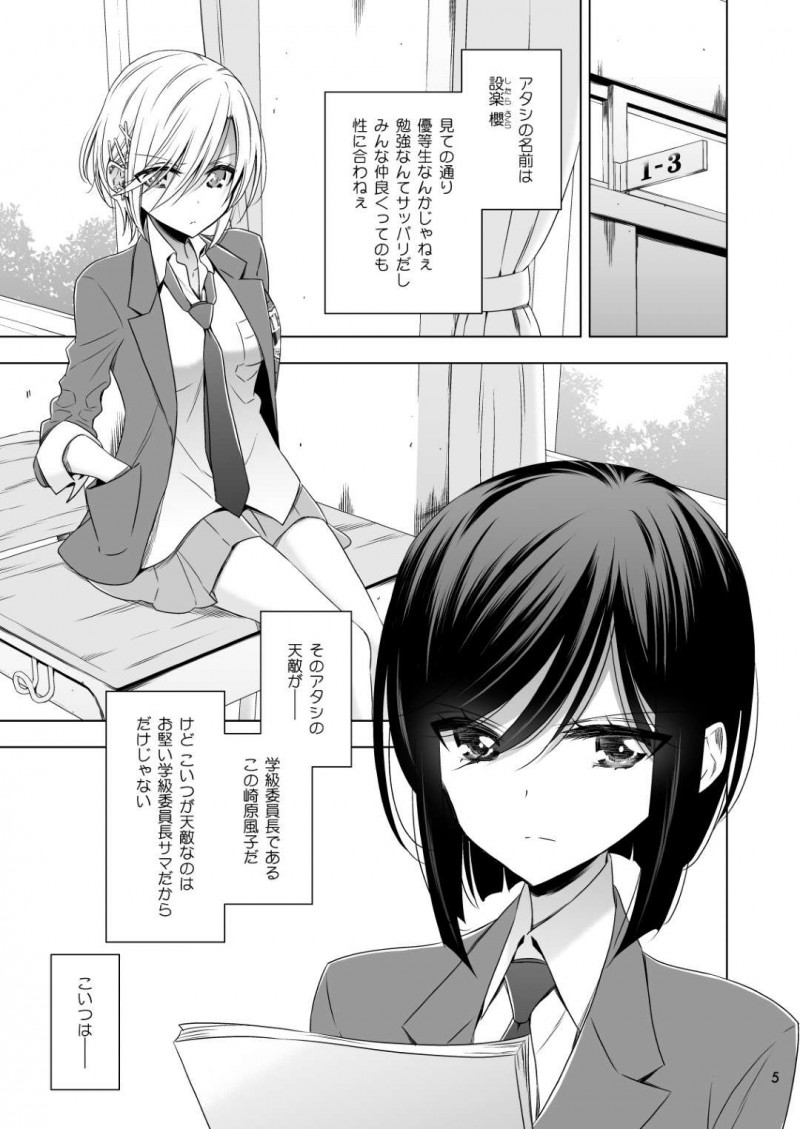 【エロ同人誌】課題が未提出の女子生徒を捕まえて説得する真面目学級委員長JK…彼女の正体はサキュバスでそのことを知っている女子生徒を資料室で犯す！【Waterfall (嵩乃朔)：サキュバスの崎原さん】