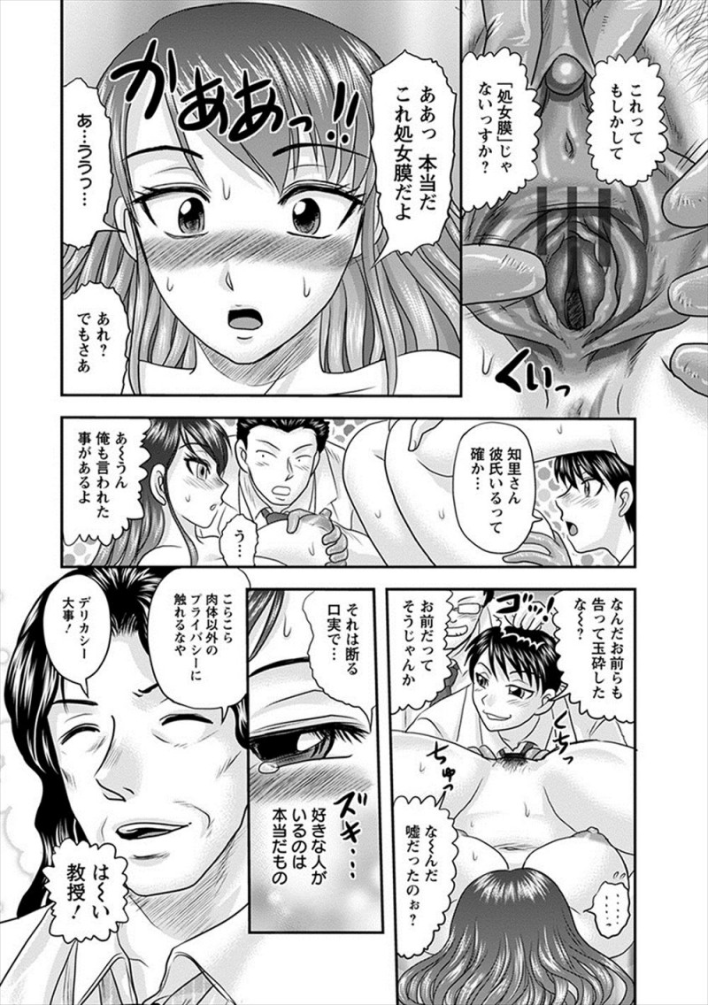 ゼミの教授にクスリで眠らされ同じゼミ生たちにまんこを徹底的に調べ上げられた紅一点のJDが目を覚まし、実は大好きな教授に手マンされて寸止めされみずから犯してくださいと処女を捧げてしまう！
