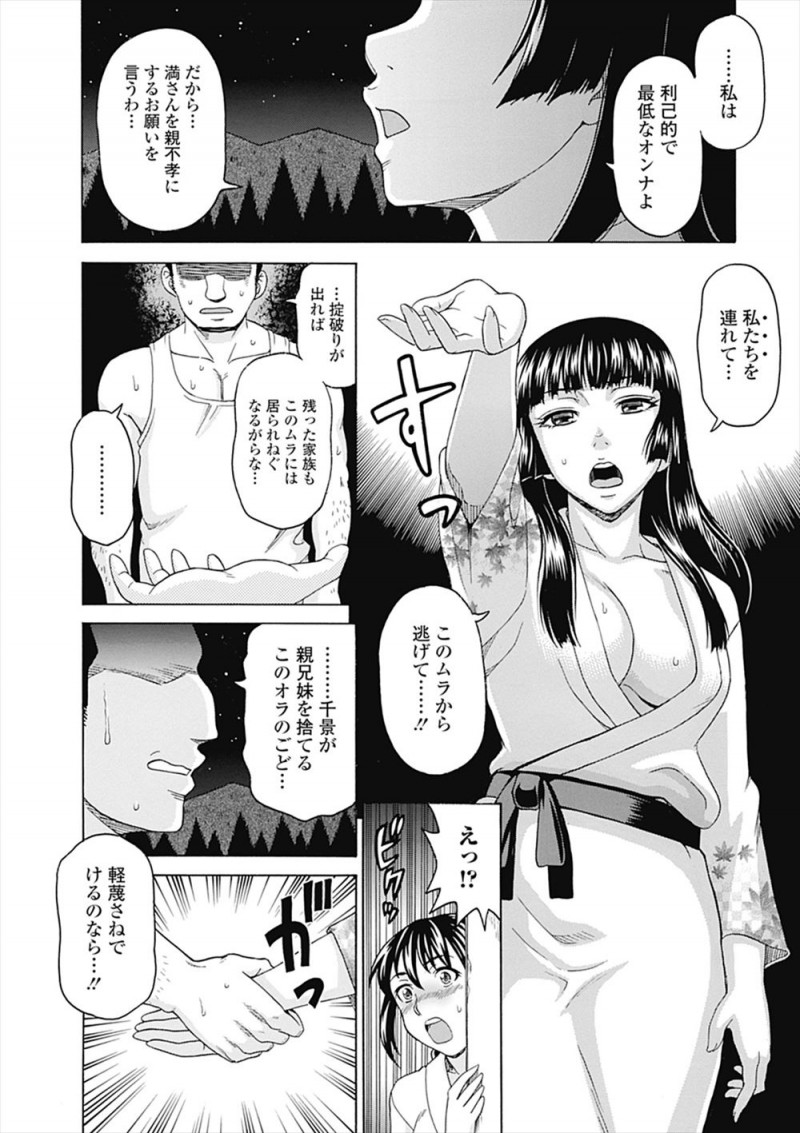 【エロ漫画】村で代々慰み一族として男たちの性欲処理をしている家の美女に本気で恋をした男が、自分ではない誰かの子供を宿した彼女を連れて村から逃げ出す！