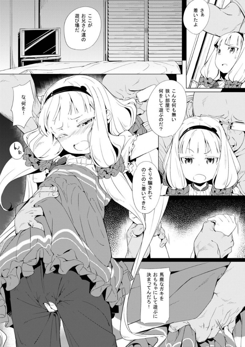 【エロ同人誌】路地裏でガラクーチカとはぐれてしまった星宮ケイト…男たちに声を掛けられ人形を返してもらうために遊び場に付いていくことに！【チデヂ (オヤヂ、noto、がっため)：性服実行/世界征服～謀略のズヴィズダー～】