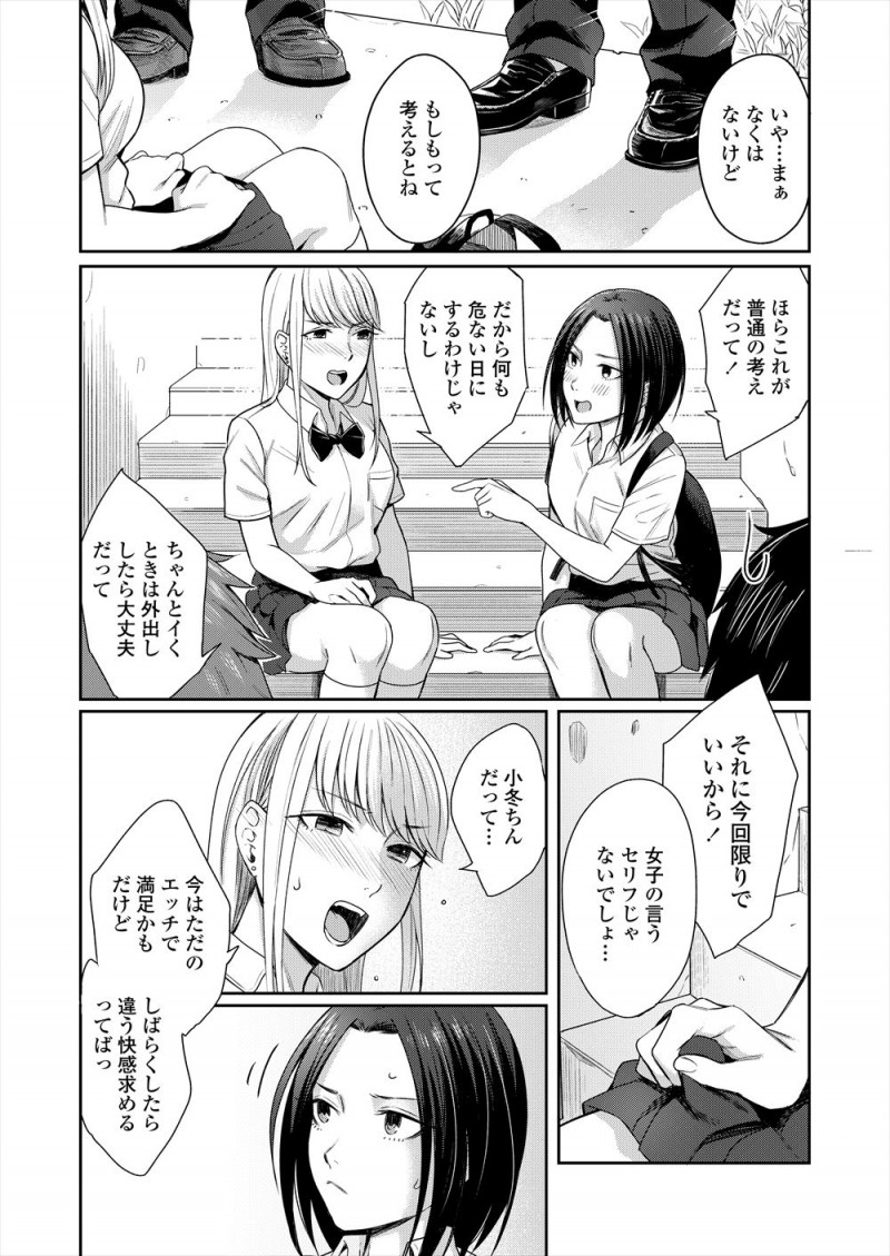 【エロ漫画】言い出したら聞かない彼女が生でやりたいと言い出して、友達カップルに説得してもらおうとしたが無理で、覚悟を決めて生ハメセックスをする彼氏ｗ