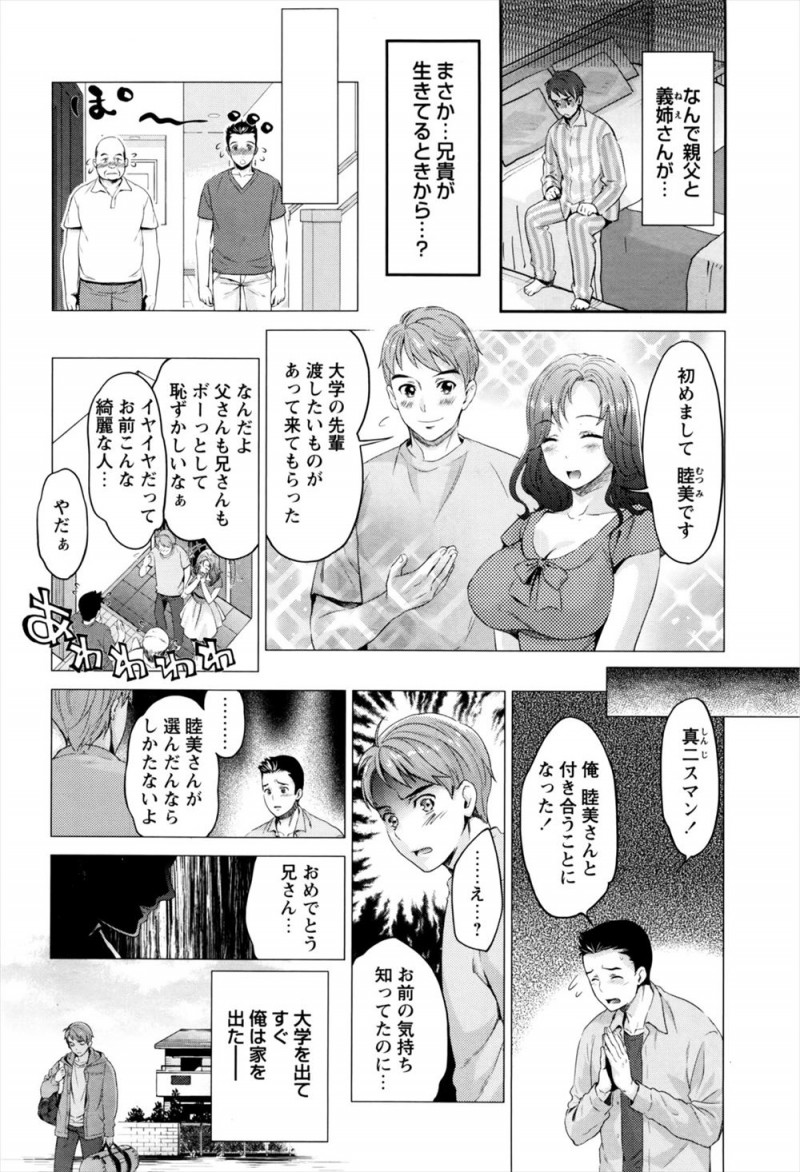 【エロ漫画】好きだった先輩を兄に取られ、兄が死んだあとは今度は父親に抱かれている先輩を見て激怒し激しく中出しレイプする男！