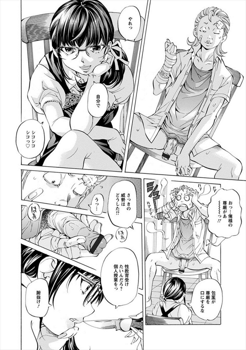 【エロ漫画】女相手にしかナイフを突きつけていきがることができない情けない童貞お坊ちゃまをボコボコにして逆レイプでおしおきする家庭教師ｗ