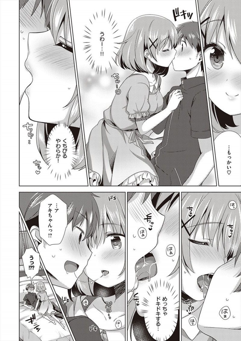 【エロ漫画】いまだにかわいい後輩彼女にドキドキしっぱなしなヘタレ男子が、彼女の方から誘われラブホに連れ込まれ中出し逆レイプされ初体験したｗ