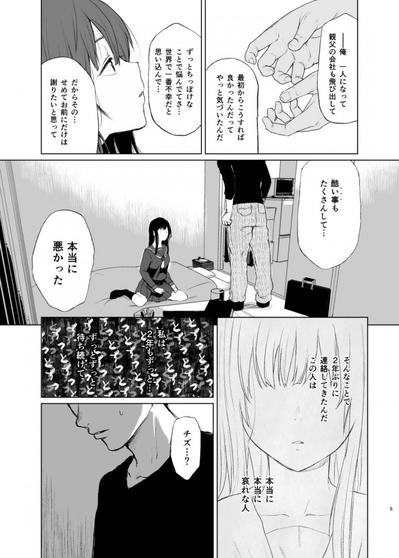 【エロ同人誌】引っ越してきたばかりで散らかっている兄の部屋に上がる妹JC…数年前に一線を越えたことから逃げる兄に縄を差し出し自ら縛られる！【ななめの (おそまつ)：おにいちゃんの、せいだよ】