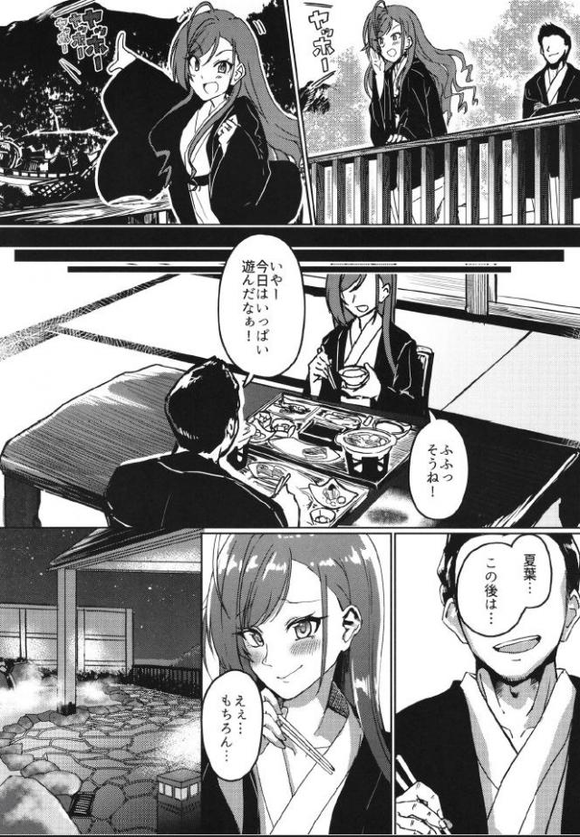 新妻の夏菜をつれて温泉旅行にやってきたプロデューサーが、貸切状態で恥ずかしがりながらも男湯に入ってきた夏菜と混浴しながら子作りセックス♡【アイドルマスター シャイニーカラーズ・エロ同人誌】