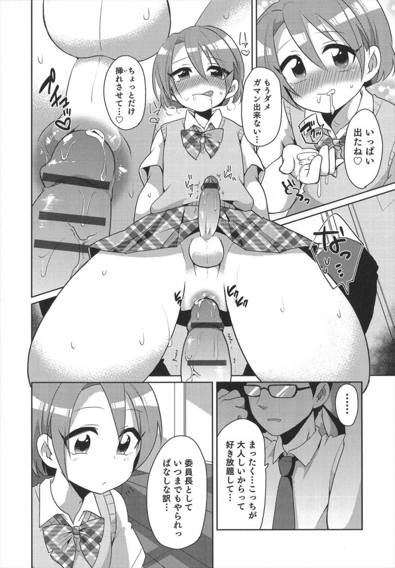 いじめゼロを目指しているまじめな委員長が気が弱い女顔をしたクラスメイトが不良たちに女装させられ犯されている姿を見て止めようとするが、実はクラスメイトのほうが不良たちを誘っていたみたいで女装クラスメイトに童貞を奪われる委員長ｗｗｗｗｗｗ