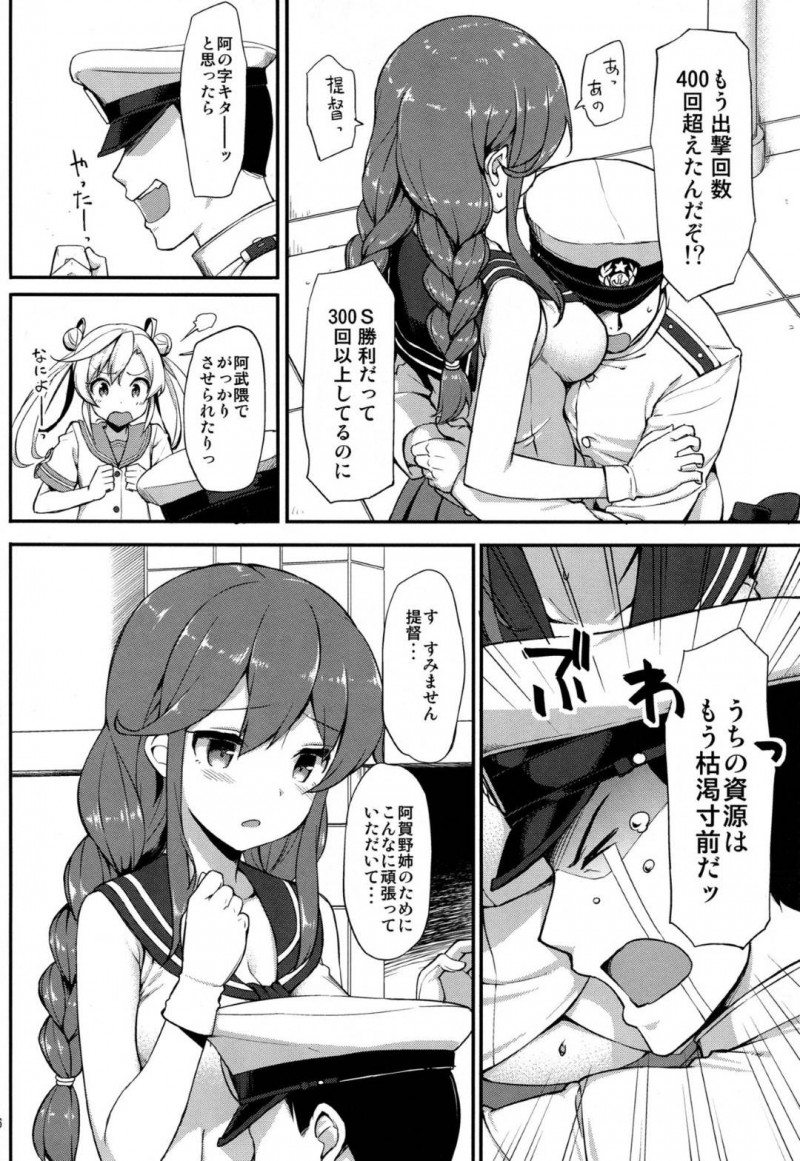 【エロ漫画】セクハラばかりしてくる提督にセックスを求められた能代…恥ずかしがりながらOKしたあと、乳首舐めとクンニで感じまくりイチャラブ生ハメ中出し初セックスしてイキまくる【たかやKi：提督はどーしても能代とHがしたい‼】