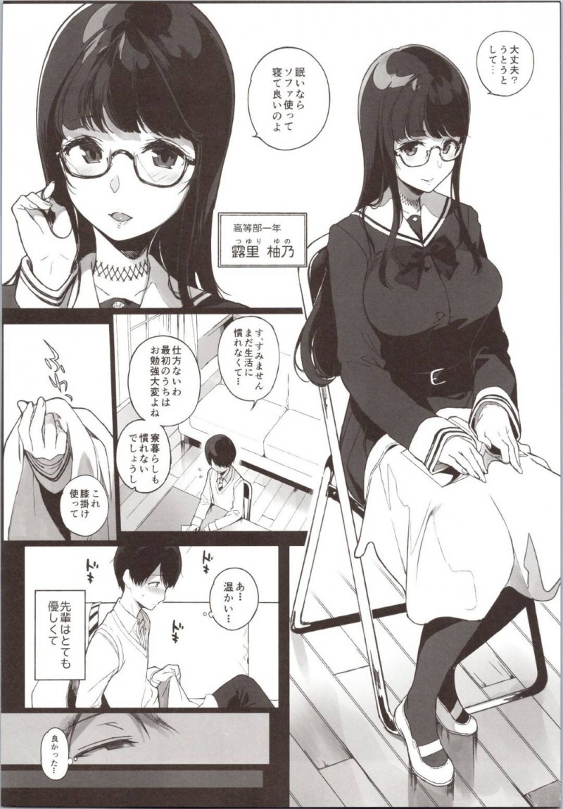 【エロ漫画】寝ている後輩男子を襲ってフェラしまくる淫乱メガネ美人JK…騎乗位で逆レイプして腰を振りまくり、男子が気づいてからも毎日激しいイチャラブ生ハメ中出しセックスしてアヘ絶頂【笹森トモエ：先輩が僕にシてるコト】