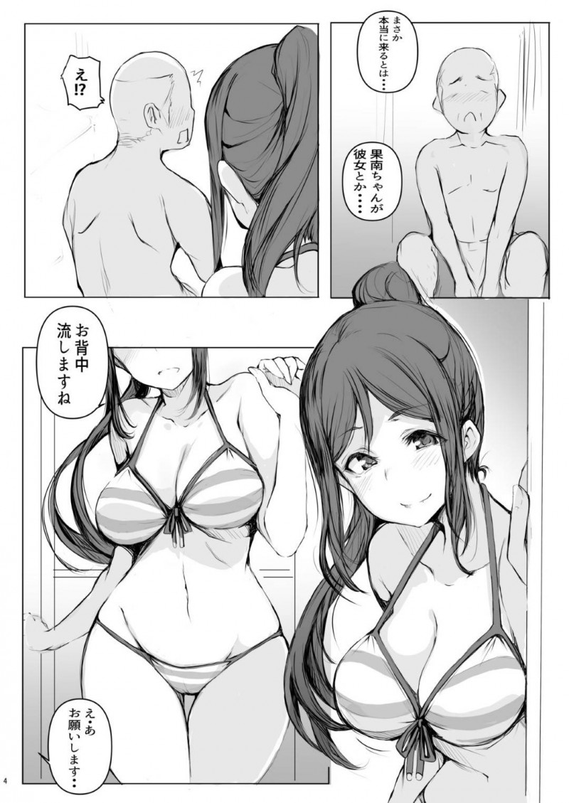 【エロ同人誌】1日レンタルチケットを使用した男性の元を訪ねる松浦果南は1日恋人同士として過ごす!【ごん。、黒齋/果南は、○○○を手伝いたい。参:ラブライブ!サンシャイン!!】