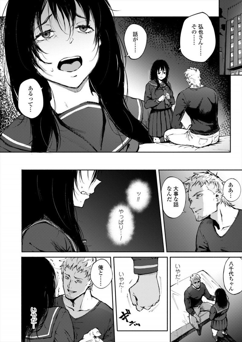 【エロ漫画】はじめてできた大人な彼氏に三ヶ月もほったらかしにされ飽きられたと思ったが、婚約指輪を買うために仕事を増やしていた彼氏にプロポーズされ激しく中出しセックスする地味な巨乳JK！