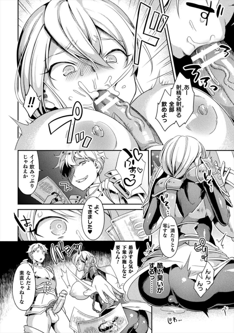 【エロ漫画】敵の魔術師に女体化された騎士団長が敵に処女を散らされ女の体が気持ちよすぎてメス落ちし孕まされてしまう！