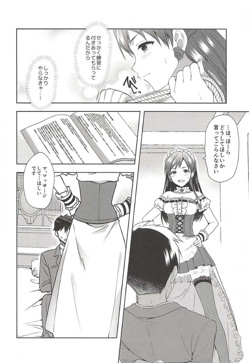 【エロ同人誌】Pに付き合ってもらって台本の練習をする新田美波はサドメイドを熱演！【有葉/お願いします、美波様!：アイドルマスター シンデレラガールズ】