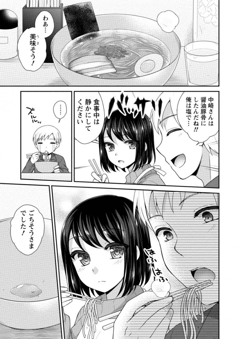 【エロ漫画】同僚とデート終わりにエッチな展開となったスレンダー後輩OL…見かけに反して積極的な彼女は正常位やバックでガン突きファックされて感じまくる！【藍吉はづき:Hungry Girl】