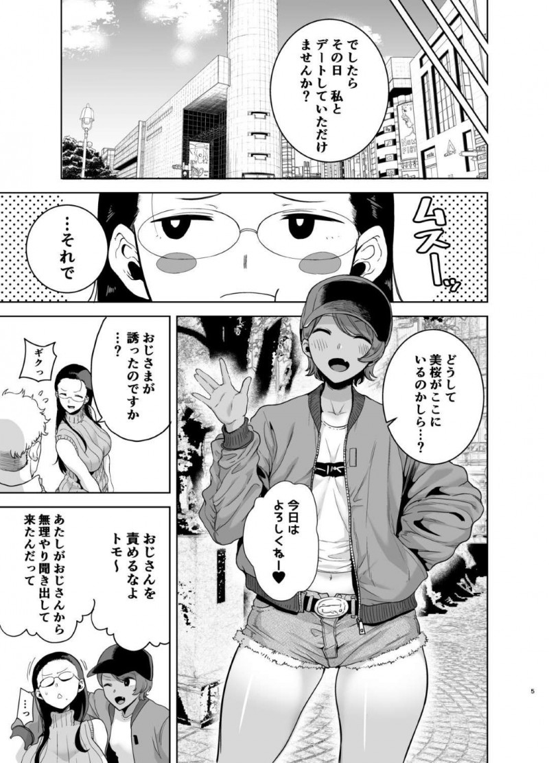 男の売春をするオジサンとエッチしちゃう二人のビッチな美少女JK…パイズリしたりだいしゅきホールドの3Pセックスでトロ顔になっちゃう！【黒巣ガタリ：聖華女学院高等部公認竿おじさん3】