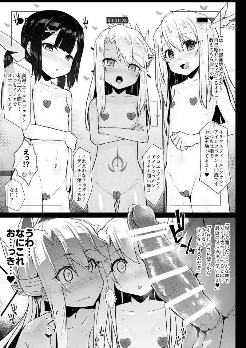 【エロ同人誌】カルデア内のエステお試し体験に向かうイリヤ、美遊、クロエはスペシャルコースで中出しされまくり！【朧月/プリズマ三姉妹とカルデアイかせ屋おじさん：Fate/Grand Order、Fate/kaleid liner プリズマ☆イリヤ】