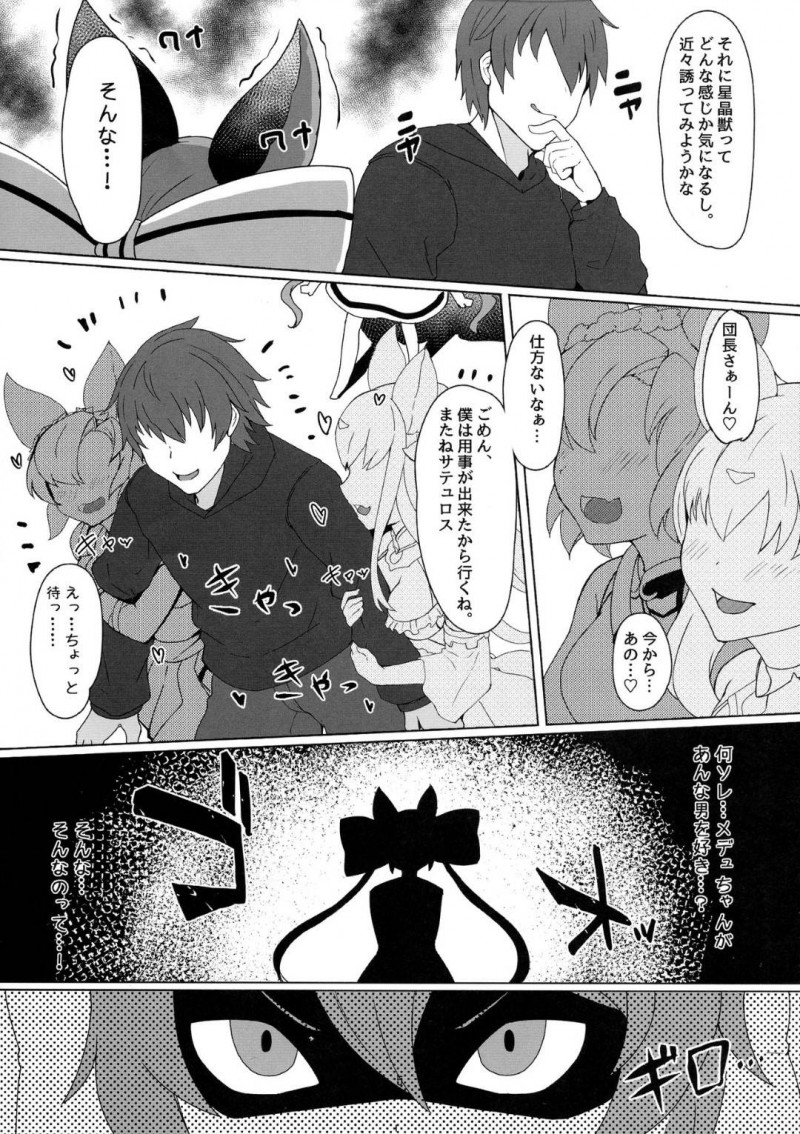 【エロ同人誌】突然サテュロスに手を縛られたメデゥーサはふたなりチンポで犯される！【にゃまる、影斬/それでも好きなの：グランブルーファンタジー】