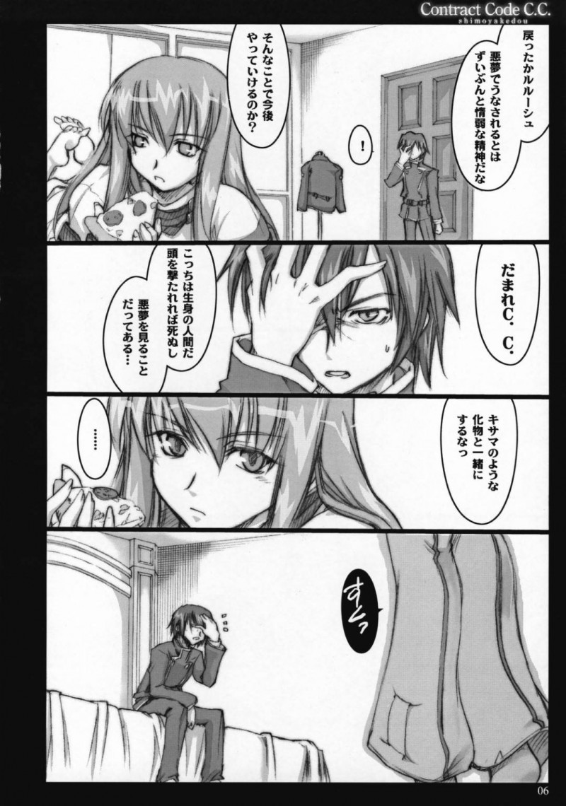 【エロ同人誌】悪夢でうなされるルルーシュに覚悟を問うC.Cは好きなように身体を弄らせる！【逢魔刻壱/Contract Code C.C.：コードギアス 反逆のルルーシュ】