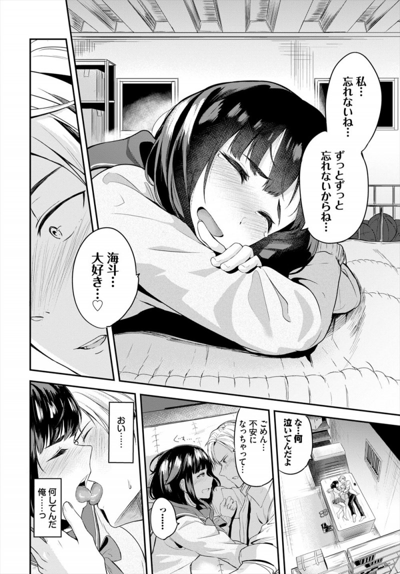【エロ漫画】今付き合ってる彼女は進学して上京するまでの遊びと思っていたが、卒業したらやっぱり別れちゃうのかな？と涙ぐむ彼女を見て愛おしくなりはじめて心を込めていちゃラブエッチをする彼氏！
