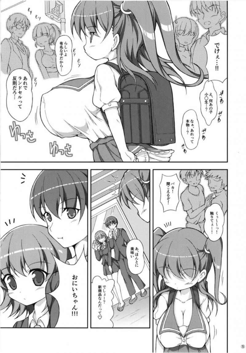 【エロ同人誌】大好きな兄に対してツンツンした態度を取ってしまう爆乳JS妹は一緒にお風呂に入ってチンポを見せてもらう！【未定/(わたし)のおっぱいは おにいちゃんのためにあるんだから!】