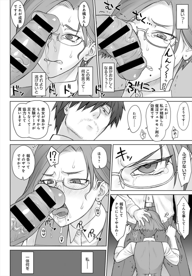 【エロ漫画】フェロモンを強化する王の飲み物の研究をするのにお金がかかりまくり、財務部の気の強い主任に成果を出さなければ予算を打ち切ると言われ完成させた研究員が、主任を実験台にして中出しレイプしてメス落ちさせる！