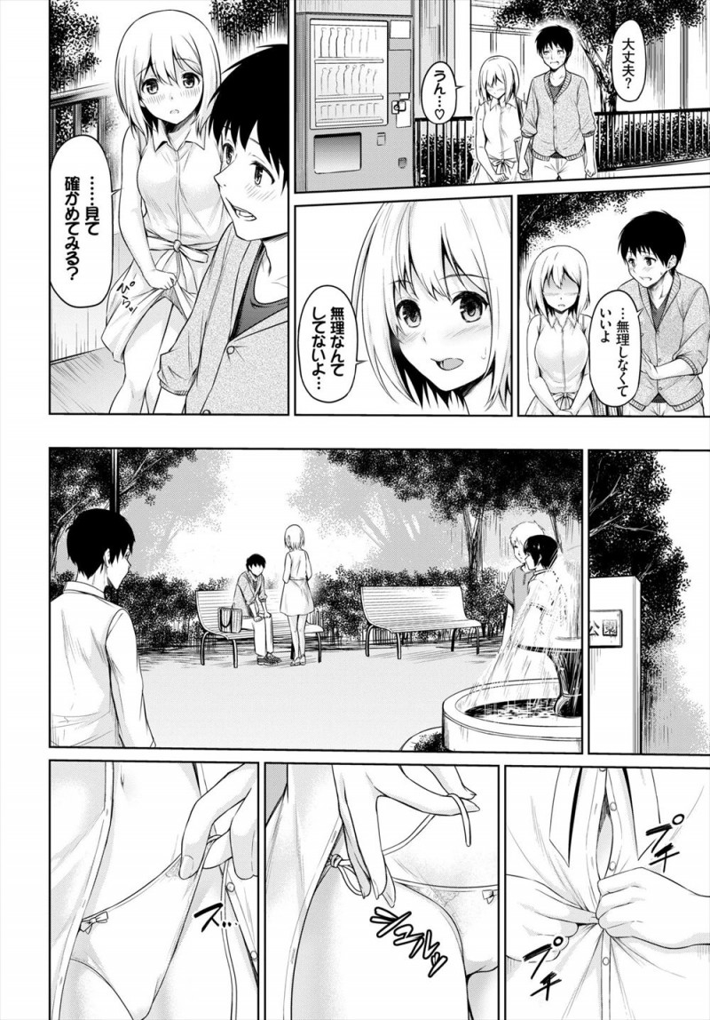 【エロ漫画】ずっと青姦したかった彼女が彼氏の部屋で露出痴女のエロ本を見つけて、彼氏の趣味につきあってあげるふりをしてついに青姦セックスして大満足ｗ