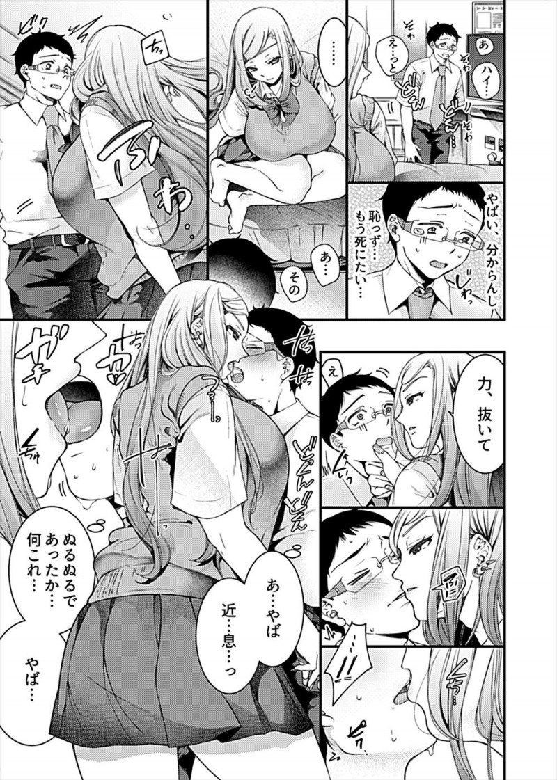 【エロ漫画】罰ゲームで先輩のビッチな爆乳ギャルに告白させられた童貞男子がOKされラブホに連れ込まれ、巨根ちんぽを気に入られ一晩中みっちりとしごかれたｗ