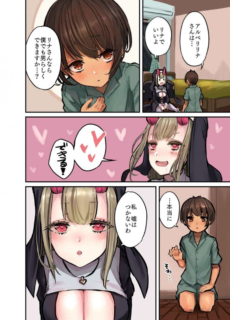 【エロ同人誌】【ハメミエ亭 (即丸)：今晩はシスターサキュバス】男らしくなりたい中学生の部屋を訪ねた巨乳サキュバスお姉さん…男の子の願いを叶えるためキスで体液を分け与える！