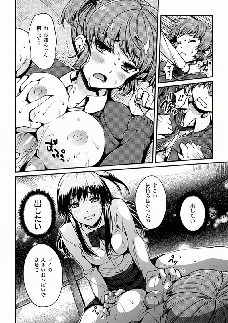 【エロ漫画】呪いのDVDでちんぽが生えてきたJKが、おもしろがって手コキしてきた妹を押し倒してパイズリフェラから何度も中出しレイプするｗ