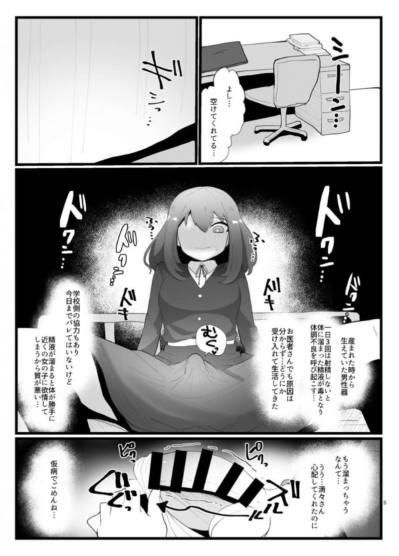 【エロ同人誌】クラスで壁を作り一人でいつも居る真面目JK…本を読んでいたが突然立ち上がり保健室へ向かうが、途中で親切なクラスメイト女子におでこを触られふたなりチンポが反応してしまう！【サークルふかみのこころ (溶炎にあれ)：サキュバスさんとふたなり委員長】