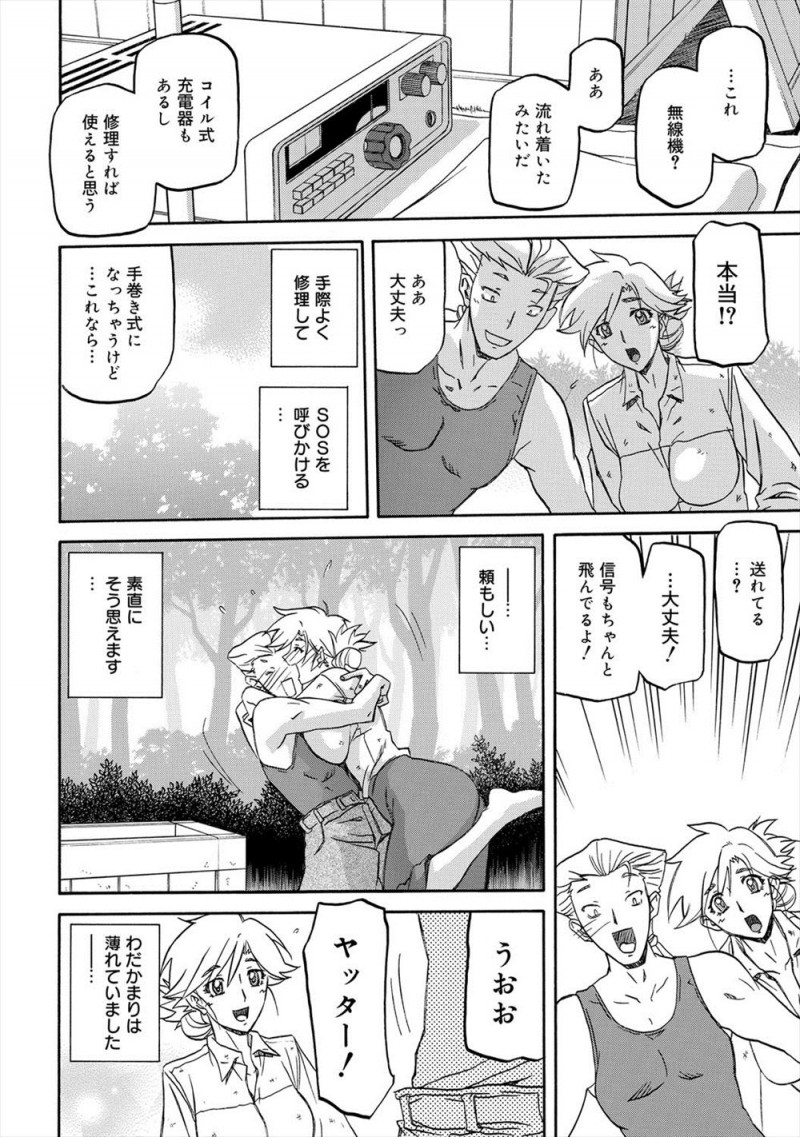 【エロ漫画】無人島に漂流した巨乳人妻が息子をいじめていた少年と二人きりで生活することになり、意外と頼もしい少年にだんだん心を開き股も開いてしまい、毎日ひたすら愛し合い中出しセックスしまくる！
