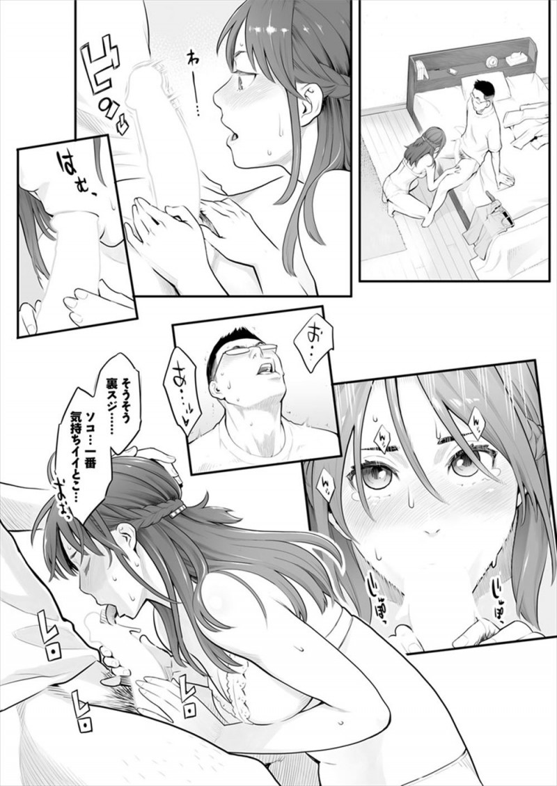 【エロ漫画】クズ彼氏がまた謝金を作りその相手に抱かれてほしいと言われ激怒しながらも抱かれに行ったおバカ彼女が、優しく気持ちよくしてくれる相手に中出しされセフレになるw