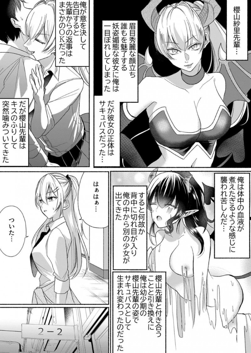 【エロ同人誌】好きな先輩に突然女体化サキュバスにされて精子を集めることになった元男子高校生…彼氏持ちJKの身体を借りて搾精しようとするが彼氏が逆上して犯されそうになってしまう！【Marialite(パンごはん)：男嫌いのサキュバスさん 2】