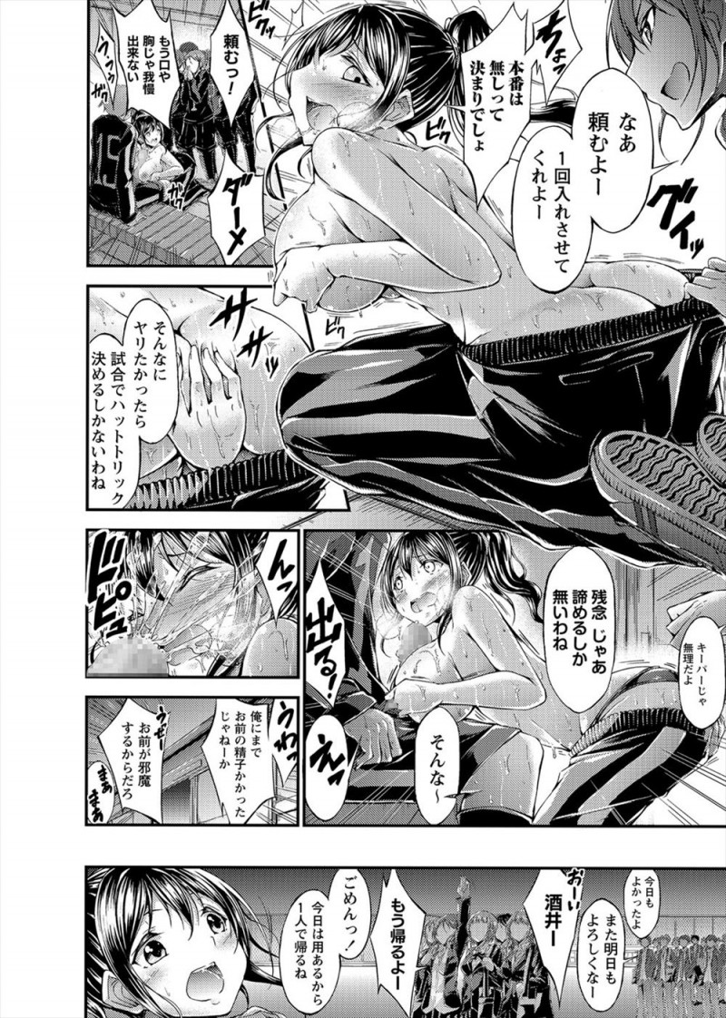 【エロ漫画】サッカー部員の性欲処理もしているマネージャーが唯一拒否をする後輩男子の居残り練習中に迫り、本番はNGだけど特別に中出しセックスさせてあげた！