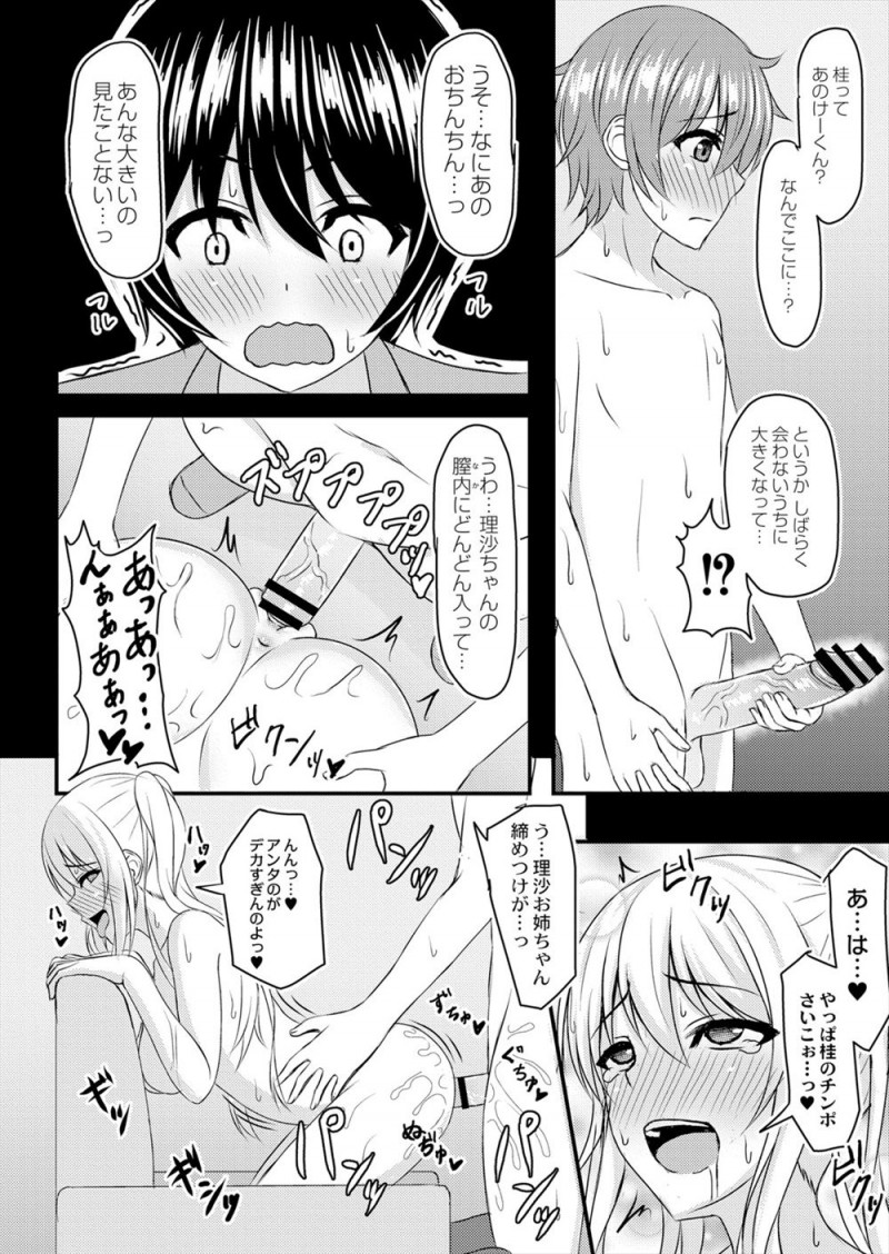 【エロ漫画】友達とセックスする年下の幼なじみの巨根ちんぽを見て発情した女子が、彼氏がいるのに幼なじみを誘惑して激しく中出しアクメ！