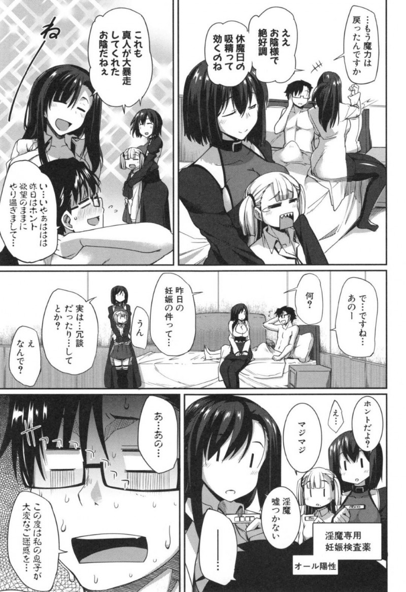 【エロ漫画】1人の男を取り合うようにエッチする淫乱なサキュバス達…彼女たちは彼をひょっとこフェラで搾り取りまくった挙げ句、中出しセックスまでもしてしまう！【Fue:淫魔のミカタ！~射精は続くよ何処までも！~】