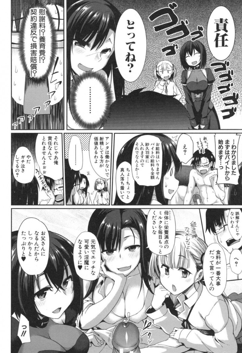 【エロ漫画】1人の男を取り合うようにエッチする淫乱なサキュバス達…彼女たちは彼をひょっとこフェラで搾り取りまくった挙げ句、中出しセックスまでもしてしまう！【Fue:淫魔のミカタ！~射精は続くよ何処までも！~】