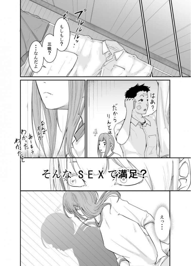 【エロ同人誌】幼馴染と学校をサボって家に来たJK…雨に濡れた身体を温めるため幼馴染に好きな人がいることを知りつつ誘惑！【モノクロイド：逃避行(逃げた娘は堕とす快楽を知る)】