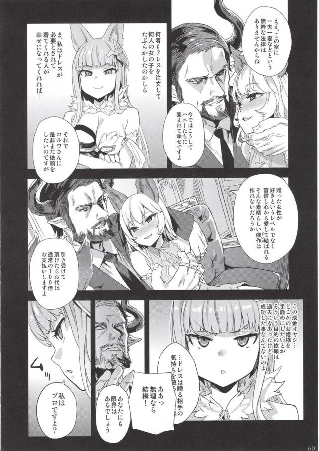 最近島で行方不明者が続出していて心配していたらカリオストロが誘拐され、ドラフの大きな指でまんこをかきまわされ潮をふかされめちゃくちゃに集団レイプされオナホにされる!【グランブルーファンタジー・エロ同人誌】