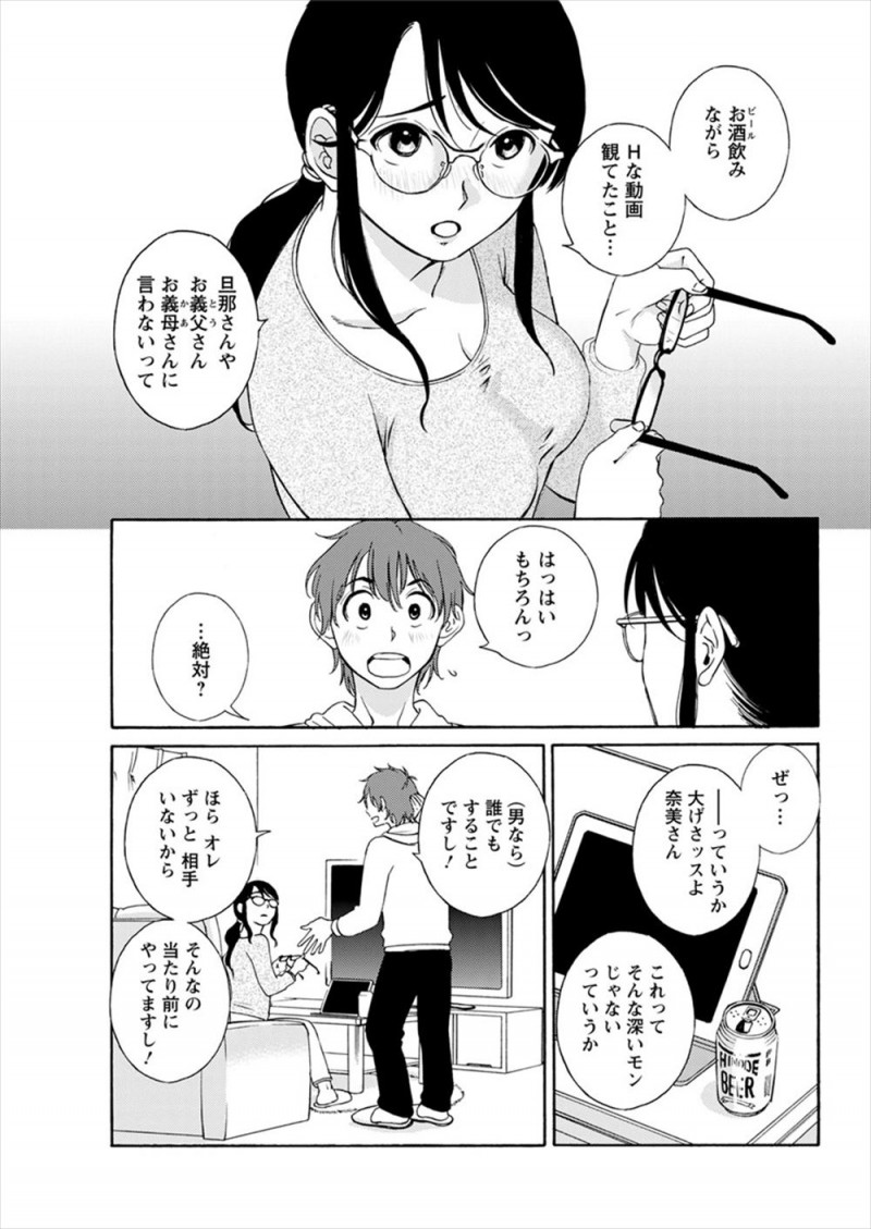 地味で大人しいメガネ兄嫁が夜中に一人でリビングでビールを飲みながらエロ動画を見ていて、口止め代わりに兄嫁が筆おろししてくれた！