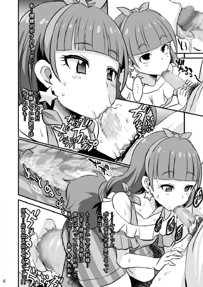 【エロ同人誌】付き添いの男性に高飛車な態度で接してチンポを要求する天ノ川きららは精子まみれにされたお仕置きを決行!【ぶーちゃん/キララキラ:Go! プリンセスプリキュア】