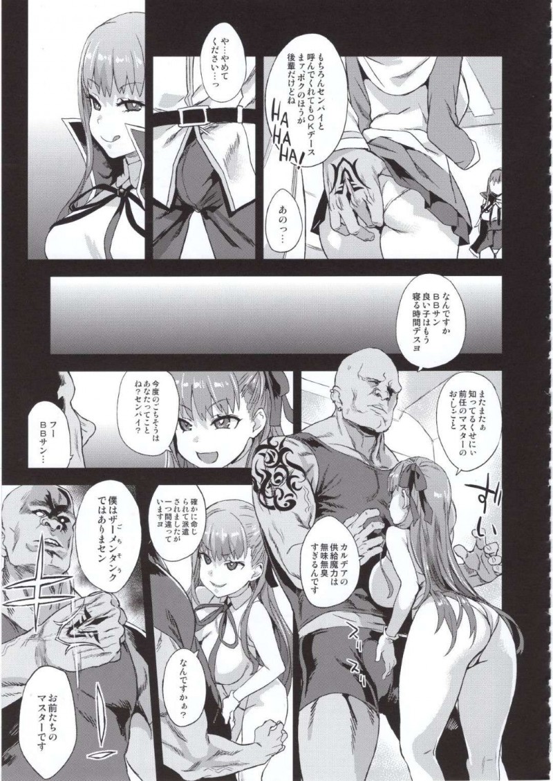 【エロ同人誌】(C95)魔力回復のためにマスターから搾精しまくるBBたち…しかしマスターは亡くなってしまい新しい黒人マスターから搾精しようとするが逆に服従させられ肉便器となる！【Fatalpulse (朝凪)：VictimGirls26 マスターvsメスチャイルド/Fate/Grand Order】