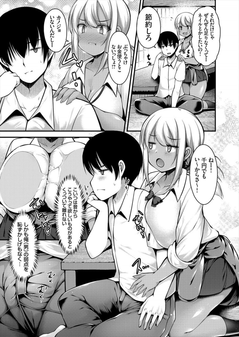 【エロ漫画】規制したときに巨乳黒ギャルJKの妹にお小遣い頂戴とせがまれパパ活してしまった童貞の兄が、大量の精子とお小遣いを搾り取られたｗ