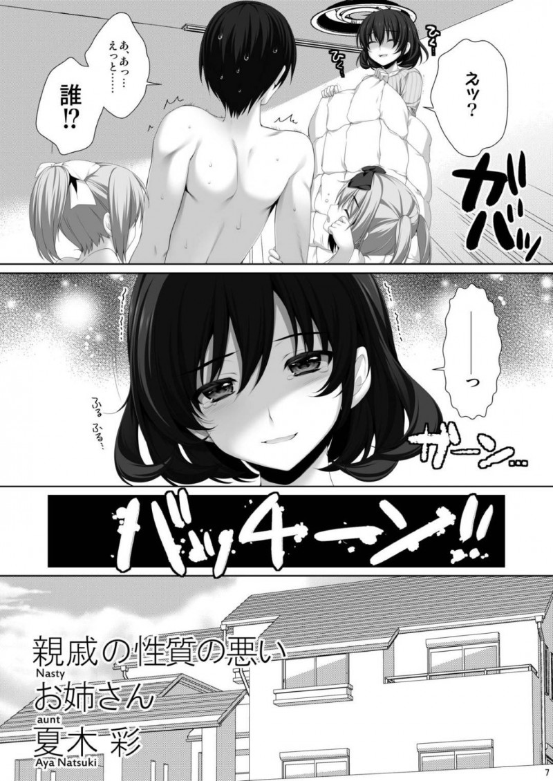 【エロ同人誌】小さい頃の親戚に悪戯をして久しぶりに再会した巨乳お姉さんは取っておいた処女を捧げる！【有葉/親戚の性質の悪いお姉さん 夏木彩】