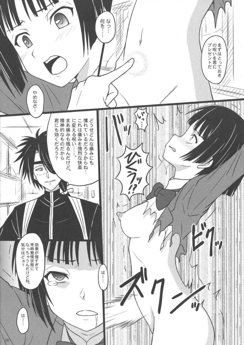 【エロ同人誌】目が覚めると半裸で拘束されていた結城夏凜…目の前の変態に容赦なく身体を悪戯される！【ちらりずむ (ヒダカトヲル)：何ヲサレテモ死ネナイ/UQ HOLDER!】
