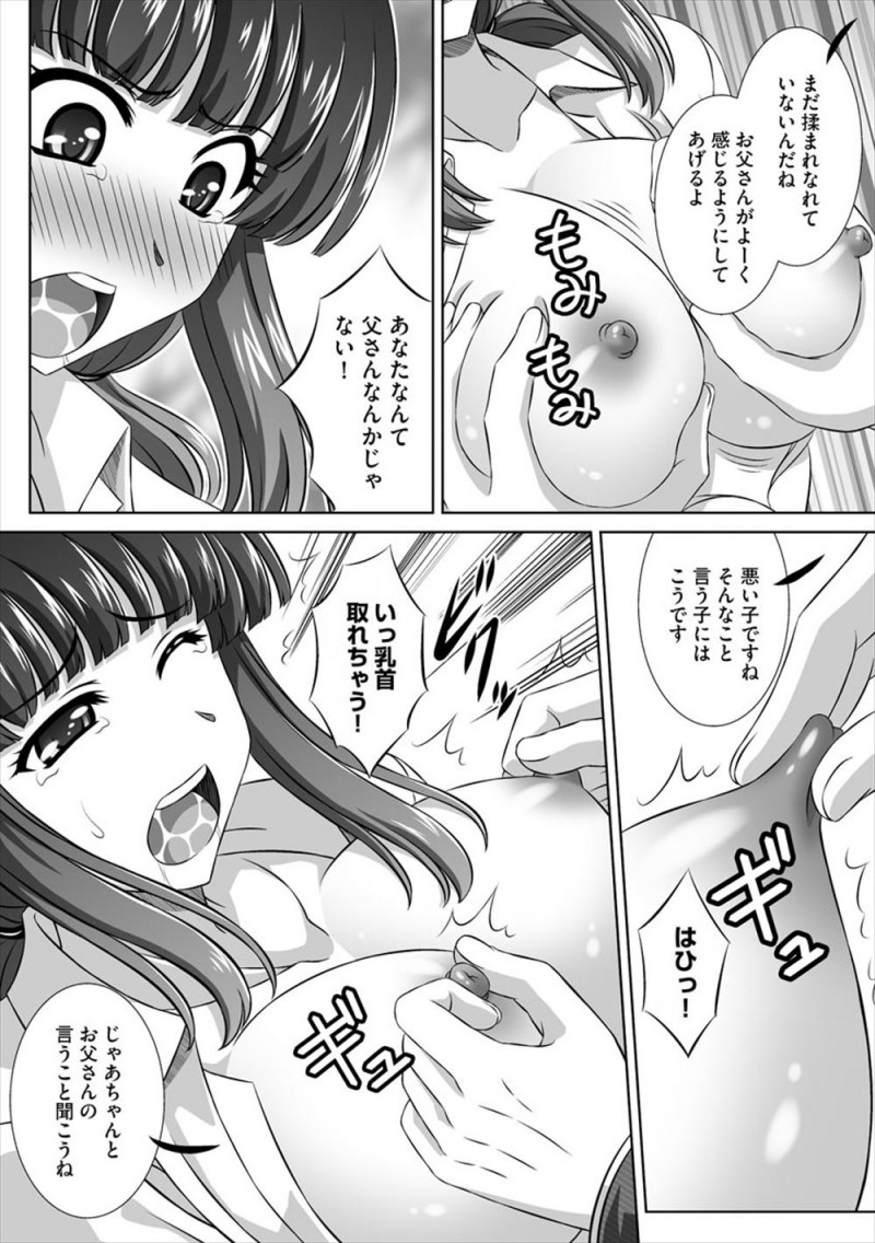 父親が借金をして失踪しずっと苦労していた母親が再婚して安定した生活を取り戻したが、義父に脅されてもうこれ以上母親には苦労をかけられず処女を奪われ肉便器に堕とされる巨乳JK！