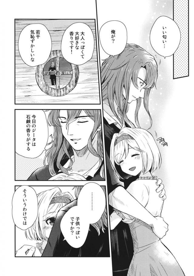 ジークフリートと付き合っているジータが休みの日に部屋に遊びに行きデートに誘うと、ジークフリートに抱きしめられてスイッチが入りおうちデートもいいよねといちゃラブエッチしちゃった///【グランブルーファンタジー・エロ同人誌】