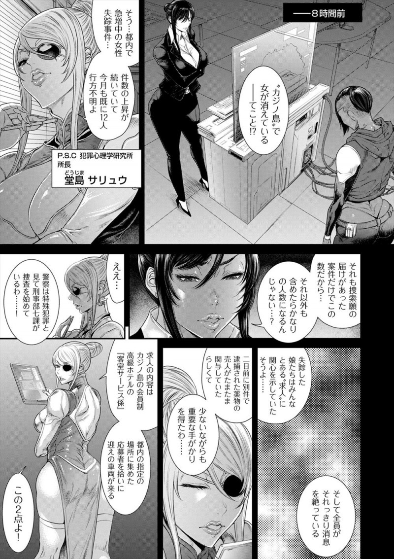 潜入捜査のエキスパートの三十路の巨乳捜査官がコールガールに扮装して売春組織に潜入するがカジノ島と呼ばれる人工島にある敵のアジトに乗り込む！