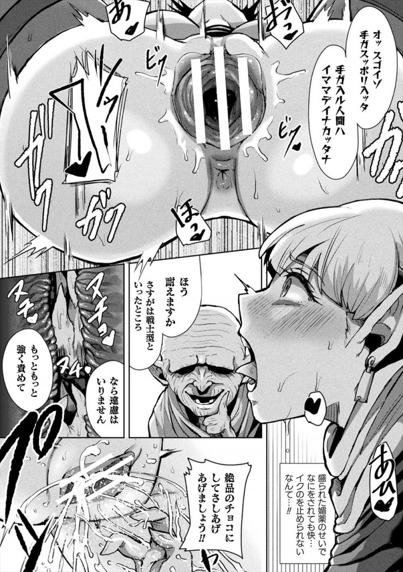 【エロ漫画】失踪事件を調べに来たエルフの巨乳戦士が魔術師に捕まり体がチョコレート化していく秘薬を飲まされ、ゴブリンやオークに犯されながらメス落ちしてチョコレート化してしまう！