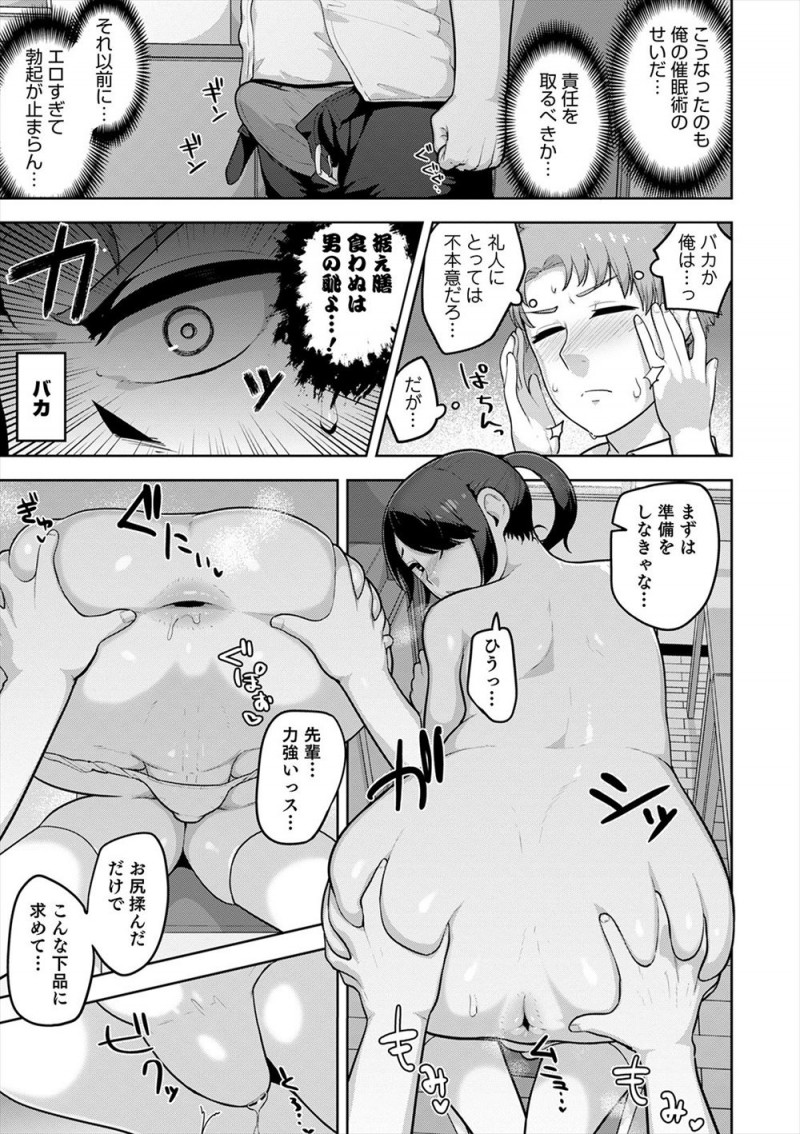 【エロ漫画】先輩のことが大好きな女顔をした男子が、先輩に催眠術をかけられて自分が先輩の恋人兼性処理係だと思い込み、全裸になって先輩を誘惑しアナル処女を捧げる！